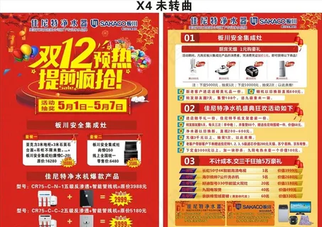 双十二单页宣传单图片 双十二单页宣传单图片