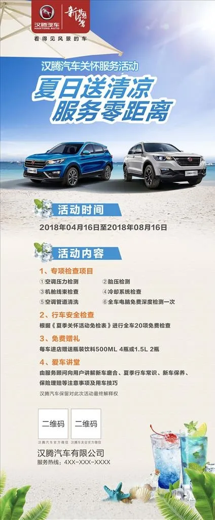 汉腾售后夏日送清凉展架图片(5256X11812(DPI:166))psd模版下载