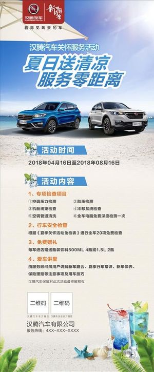汉腾售后夏日送清凉展架图片