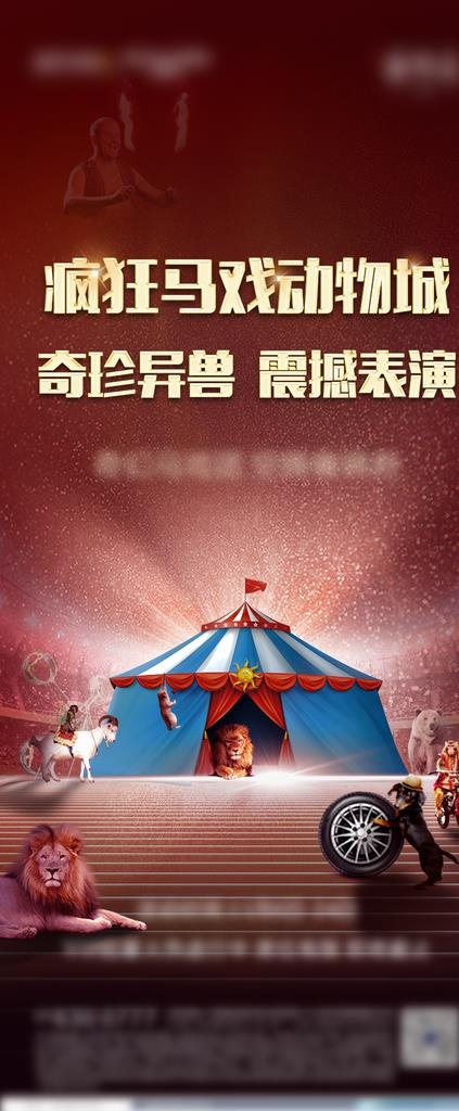 马戏团单图图片