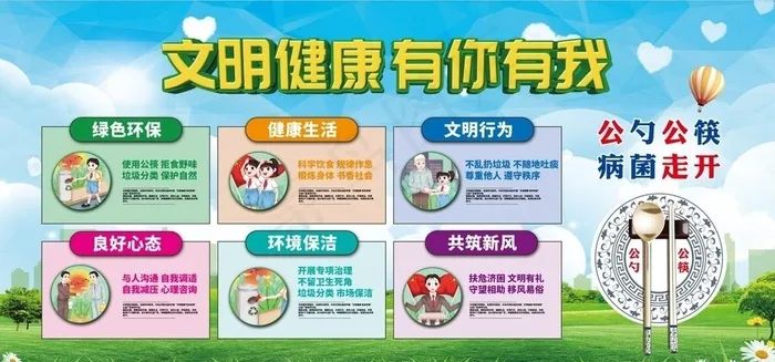 文明健康  有你有我图片(9409X4685(DPI:100))psd模版下载