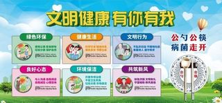 文明健康  有你有我图片