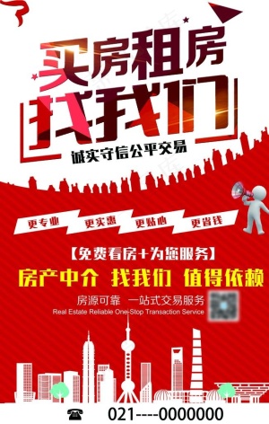 房产中介图片