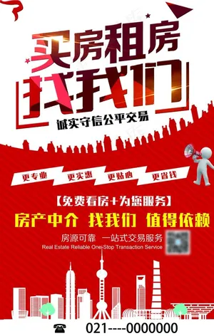 房产中介图片