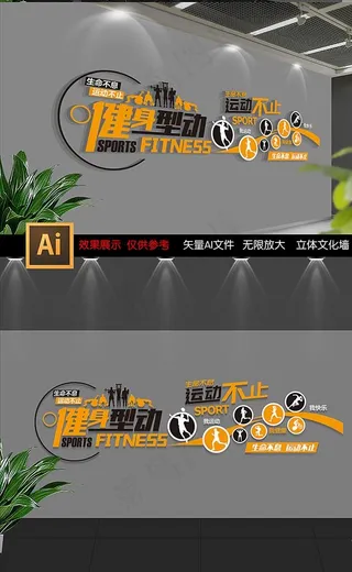 健身型动健身房运动文化墙图片