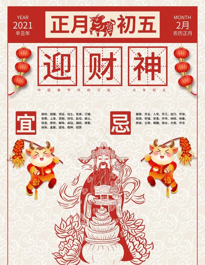 迎财神图片