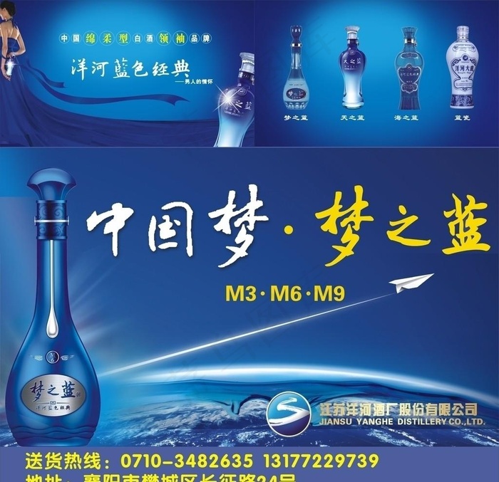 洋河酒业图片cdr矢量模版下载