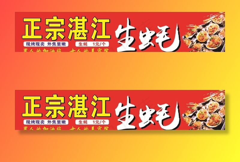 正宗湛江生蚝图片cdr矢量模版下载