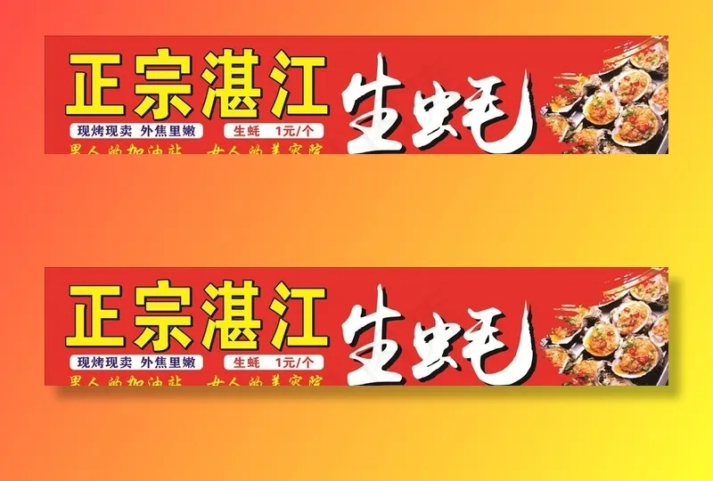 正宗湛江生蚝图片cdr矢量模版下载