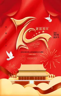 建国70周年 祖国70年图片