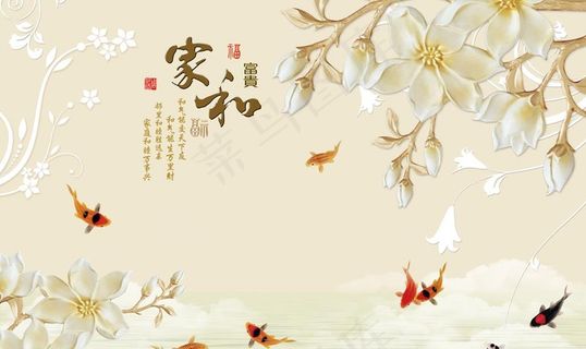 家和富贵背景墙图片