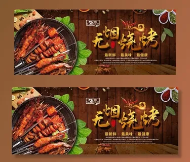 特色烧烤图片