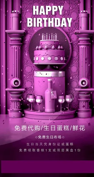 生日海报图片