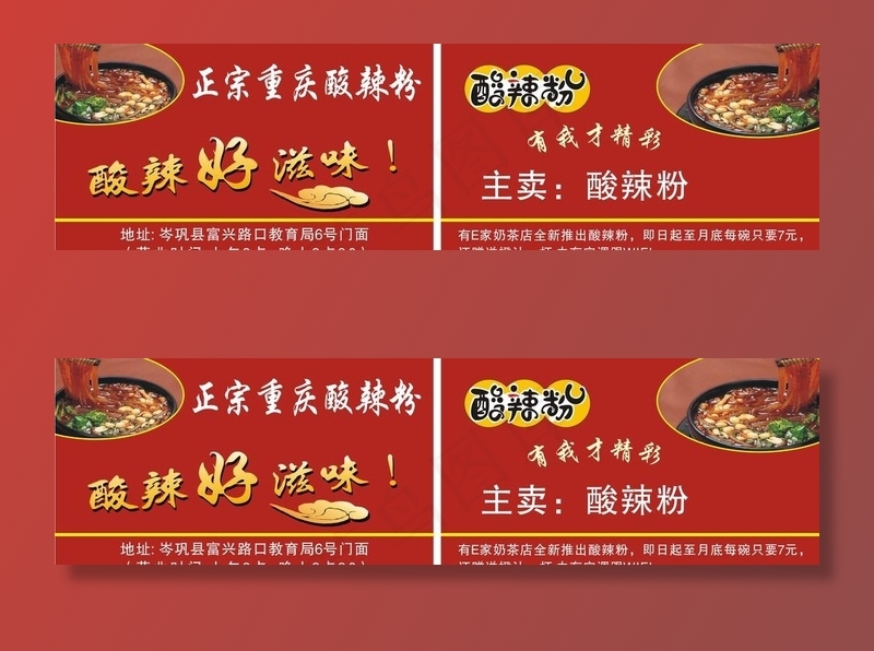 酸辣粉名片图片