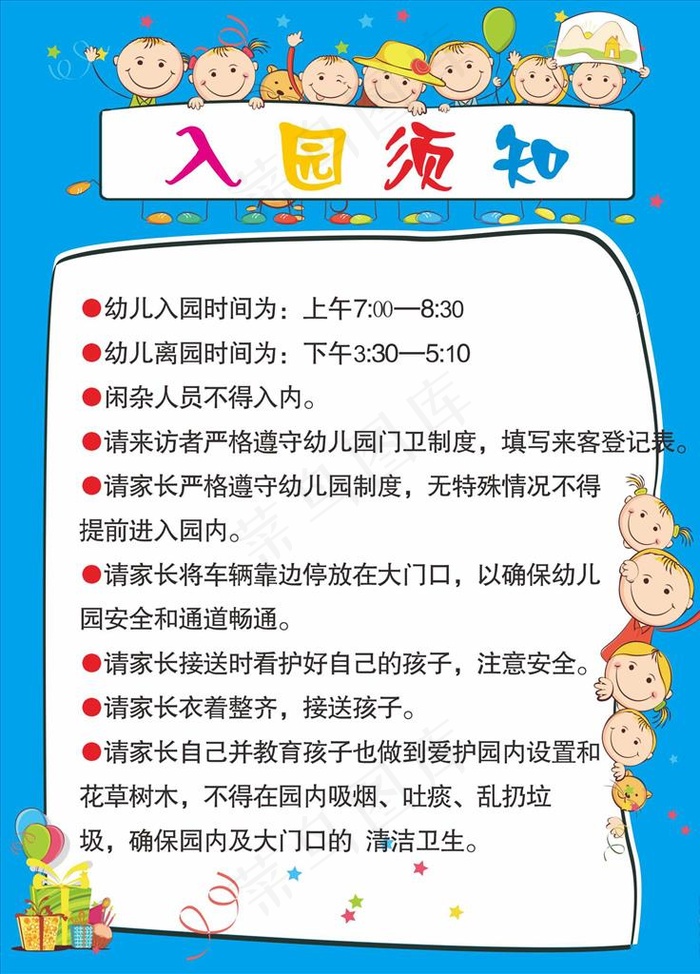 幼儿园入园须知图片cdr矢量模版下载