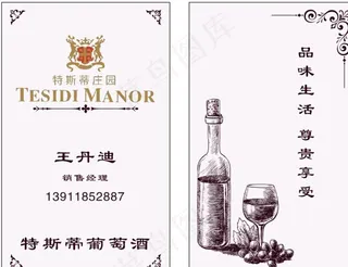 红酒名片图片