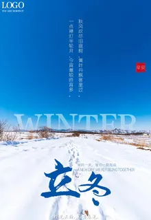 立冬图片