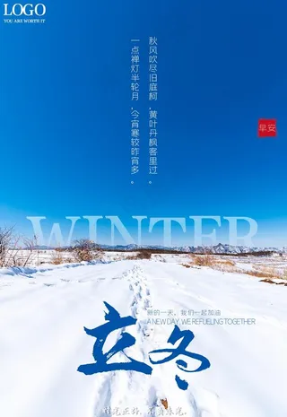 立冬图片