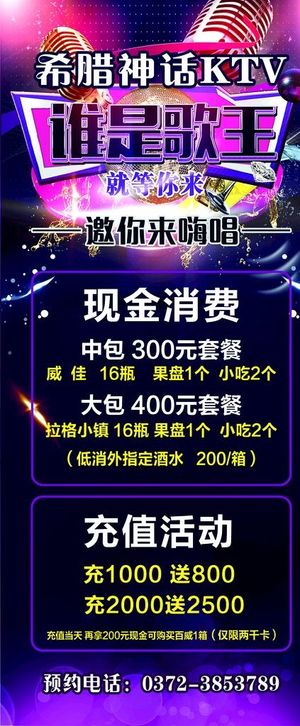 KTV展架图片