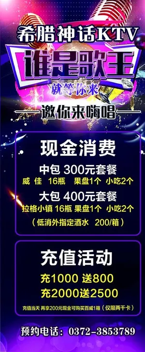 KTV展架图片