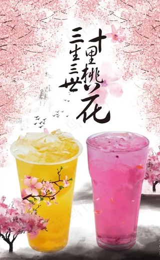 十里桃花黄红海报灯片设计图片