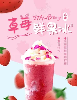 草莓冰图片