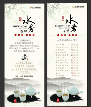 水秀茶坊易拉宝图片