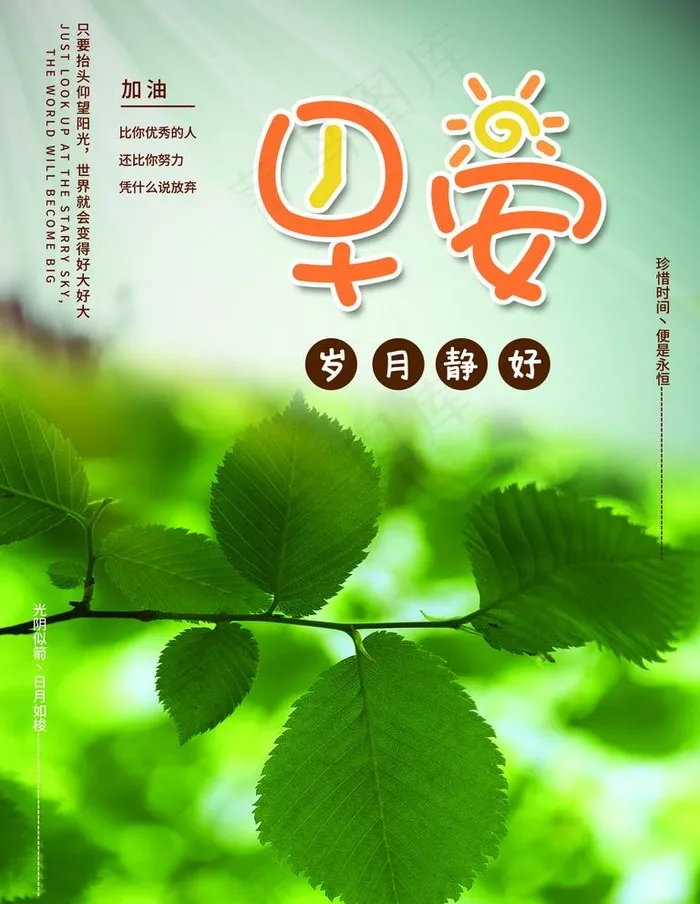 早安图片(3543X4724(DPI:150))psd模版下载