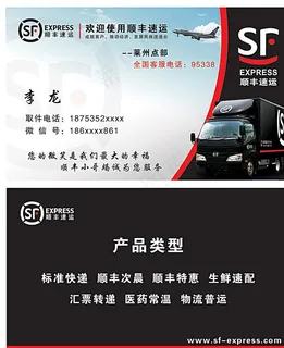 顺丰速运名片图片
