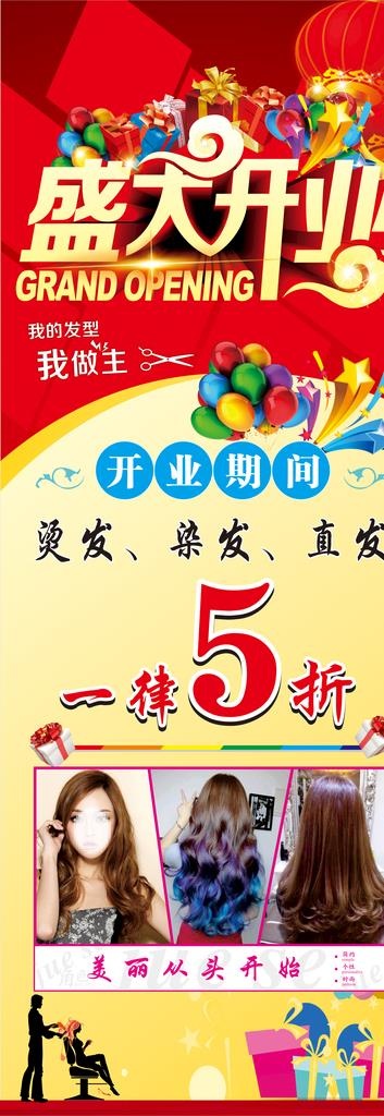 盛大开业美发海报图片cdr矢量模版下载