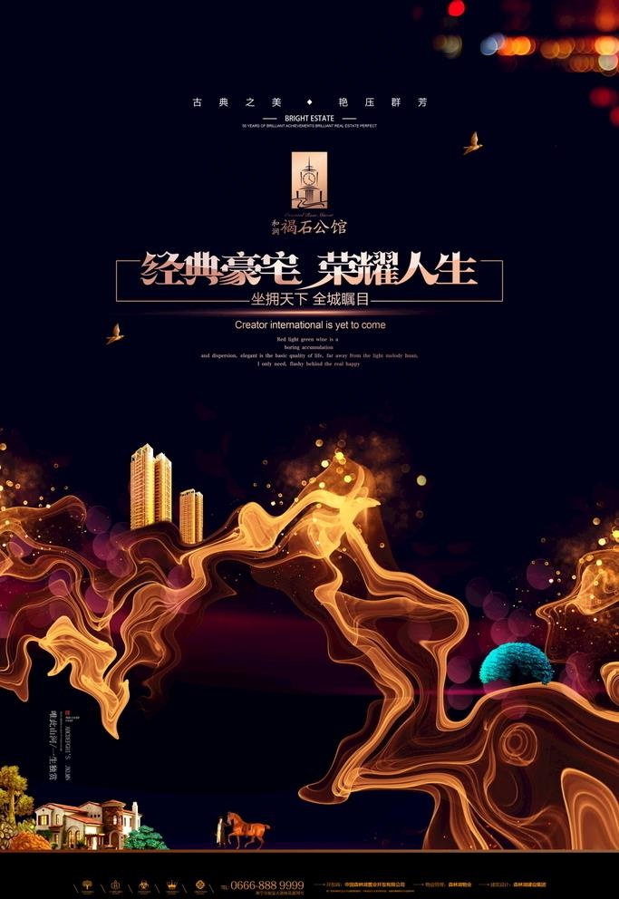 中式地产海报图片