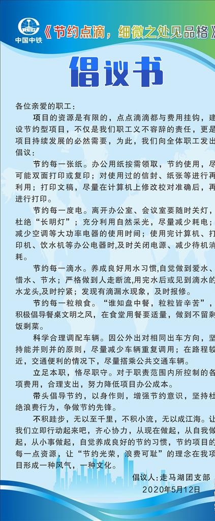 中铁倡议书展架图片cdr矢量模版下载