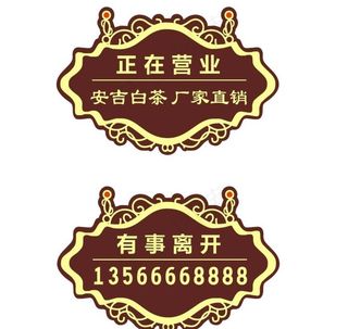 正在营业挂牌图片