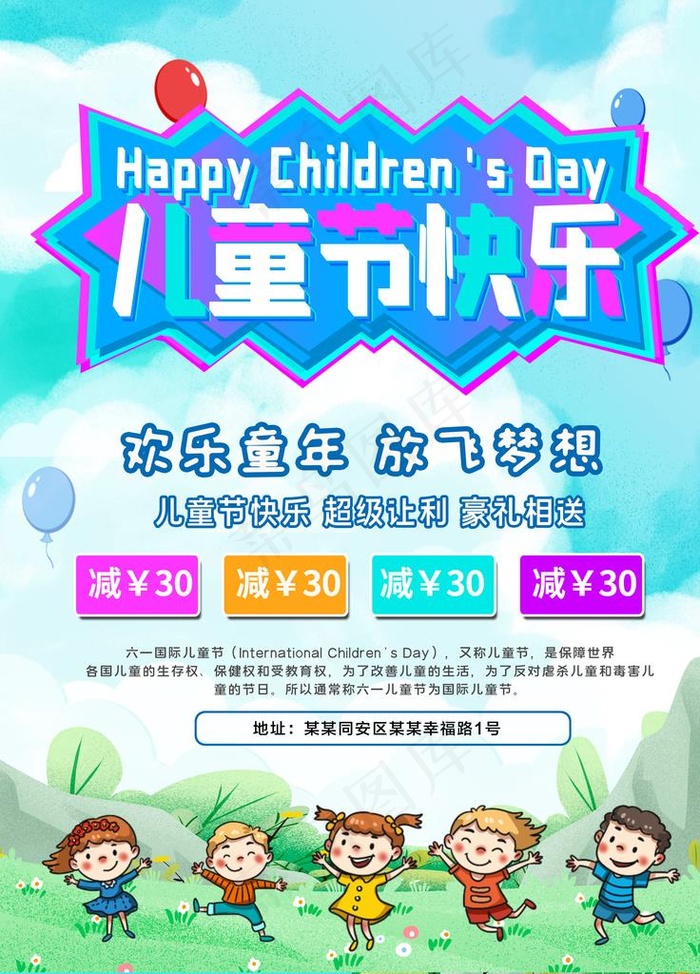 儿童节快乐图片(3543X4724(DPI:150))psd模版下载