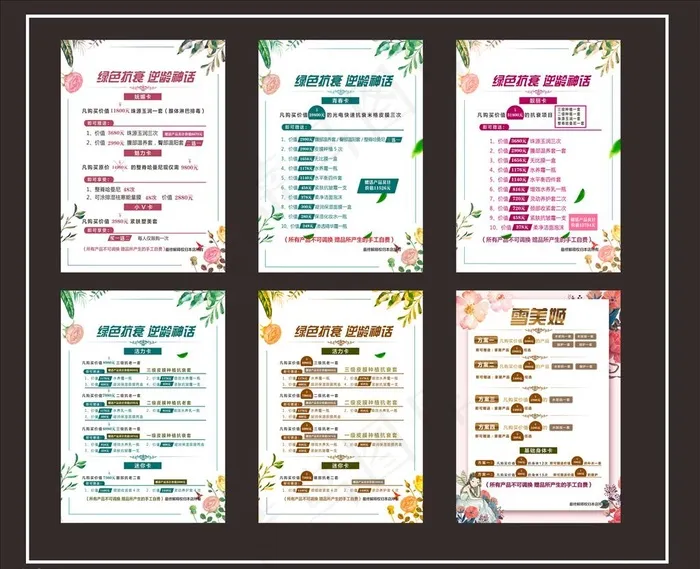 美容活动海报图片(2480X3508(DPI:300))psd模版下载