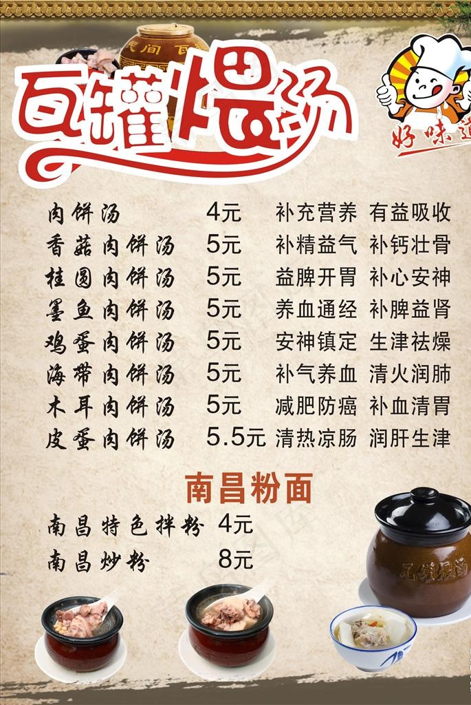 瓦罐煨汤海报图片