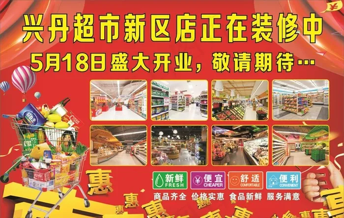 超市广告  装修中图片(210X297)cdr矢量模版下载