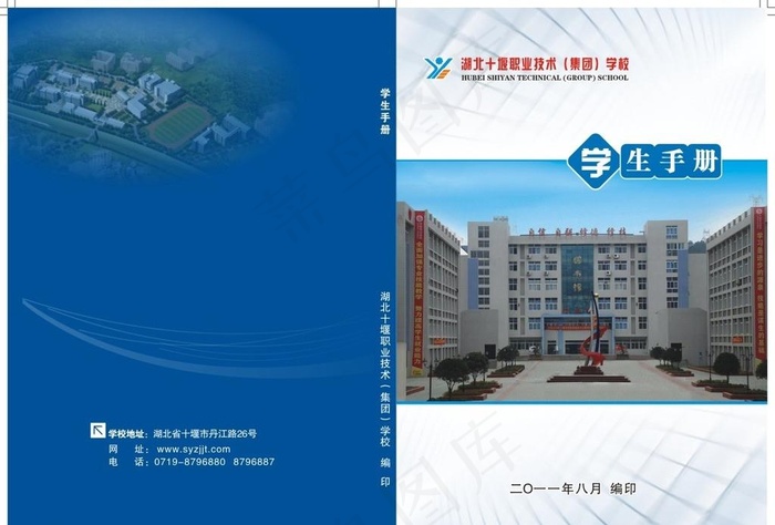 学生手册（封面）定稿图片cdr矢量模版下载