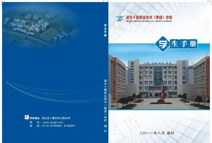 学生手册（封面）定稿图片cdr矢量模版下载