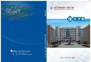 学生手册（封面）定稿图片