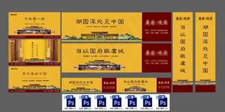 中式地产主画面提案图片