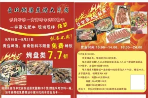 烤肉宣传单图片