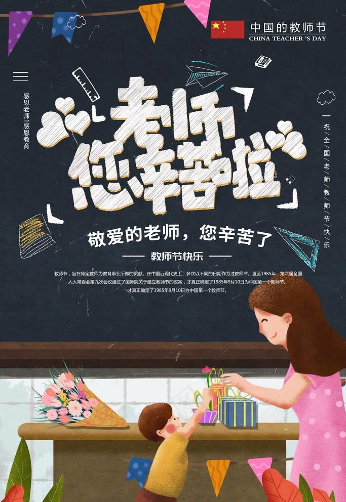 老师 您辛苦了图片(3543X5315(DPI:150))psd模版下载