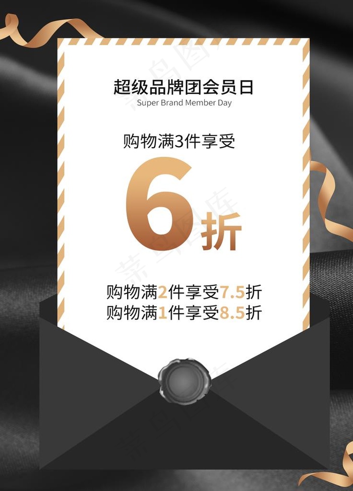 超级品牌团会员日图片(1701X2268(DPI:72))psd模版下载