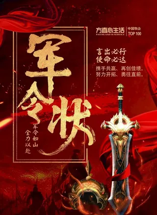 军令状 方直图片