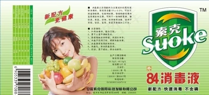SUOKE消毒液瓶贴图片瓶身贴cdr矢量模版下载