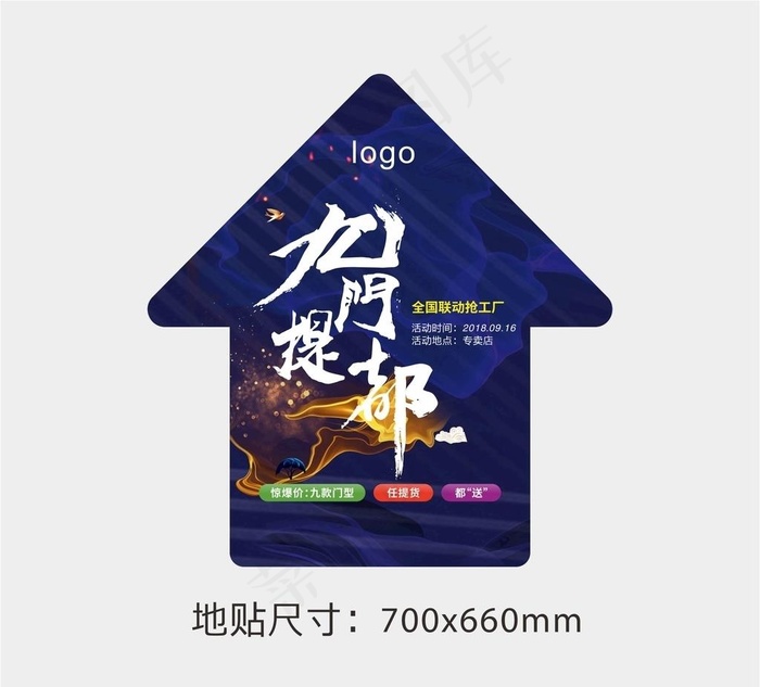 活动地贴图片cdr矢量模版下载