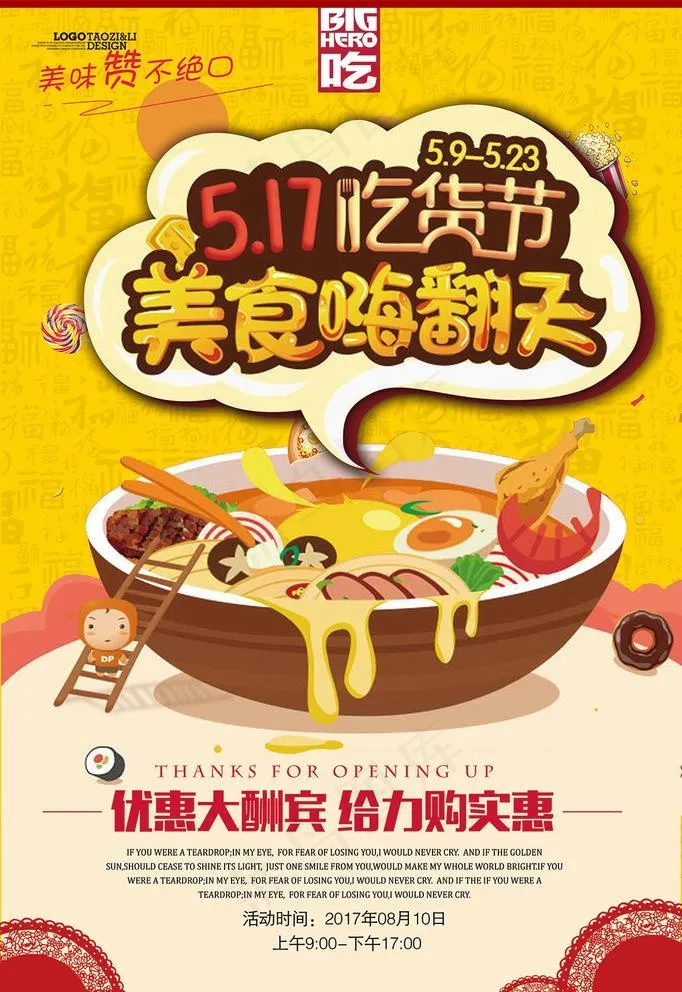 吃货海报图片(7087X10630(DPI:300))psd模版下载