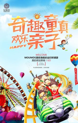 暑期游乐场宣传海报图片