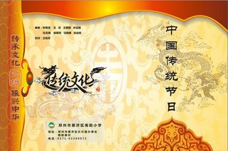中国传统节日封面图片